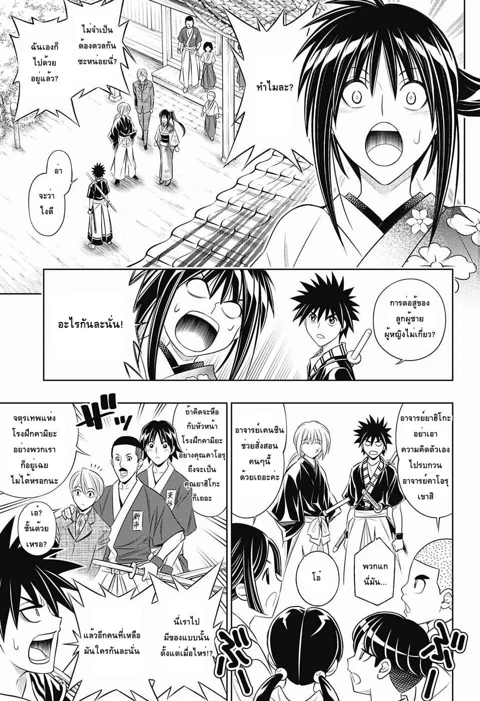Rurouni Kenshin: Hokkaido Arc ตอนที่ 3 หน้า 3