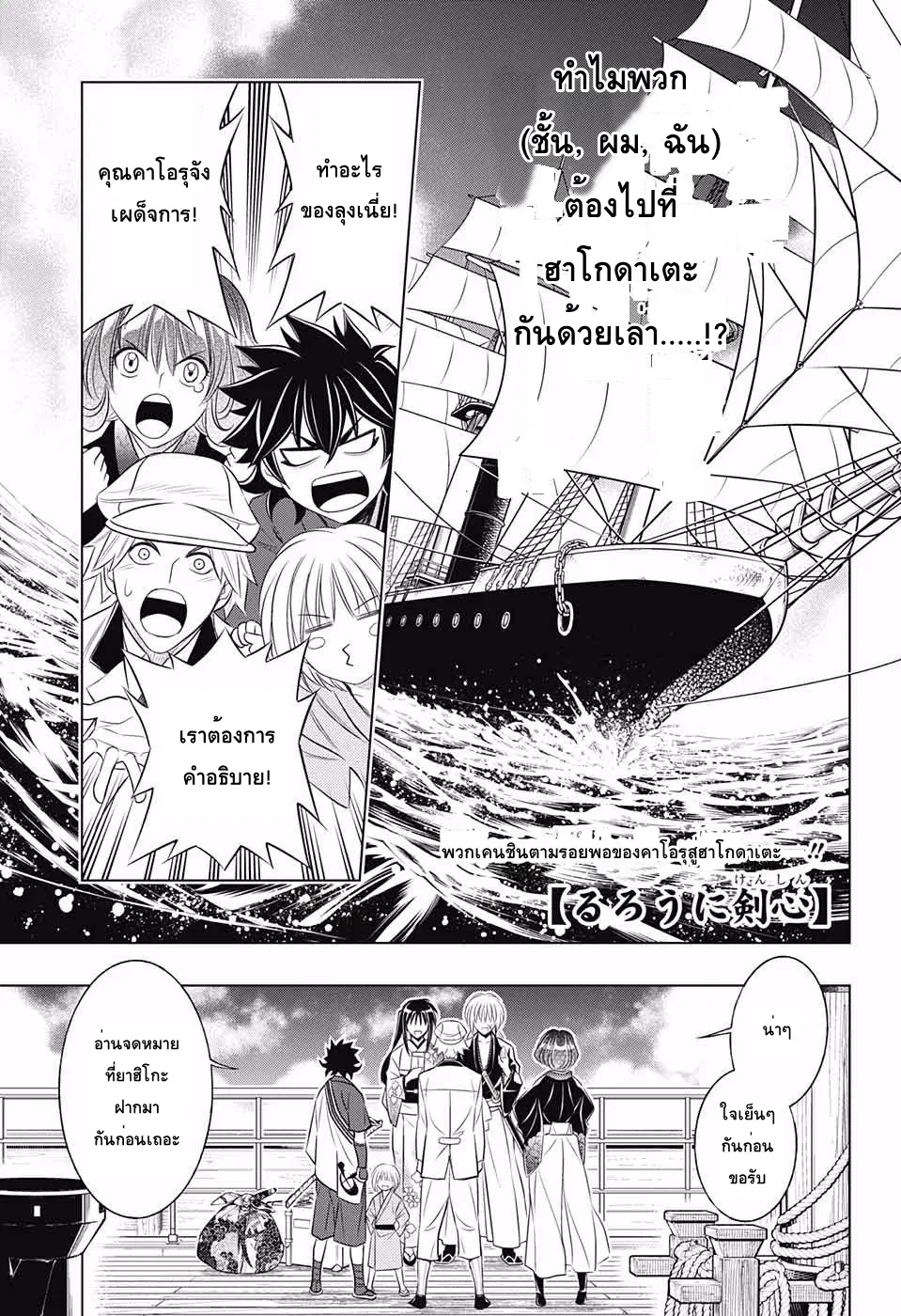Rurouni Kenshin: Hokkaido Arc ตอนที่ 4 หน้า 1