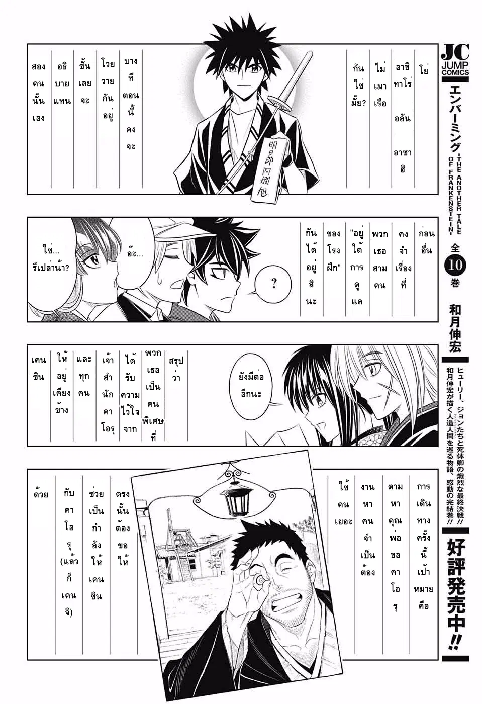 Rurouni Kenshin: Hokkaido Arc ตอนที่ 4 หน้า 2