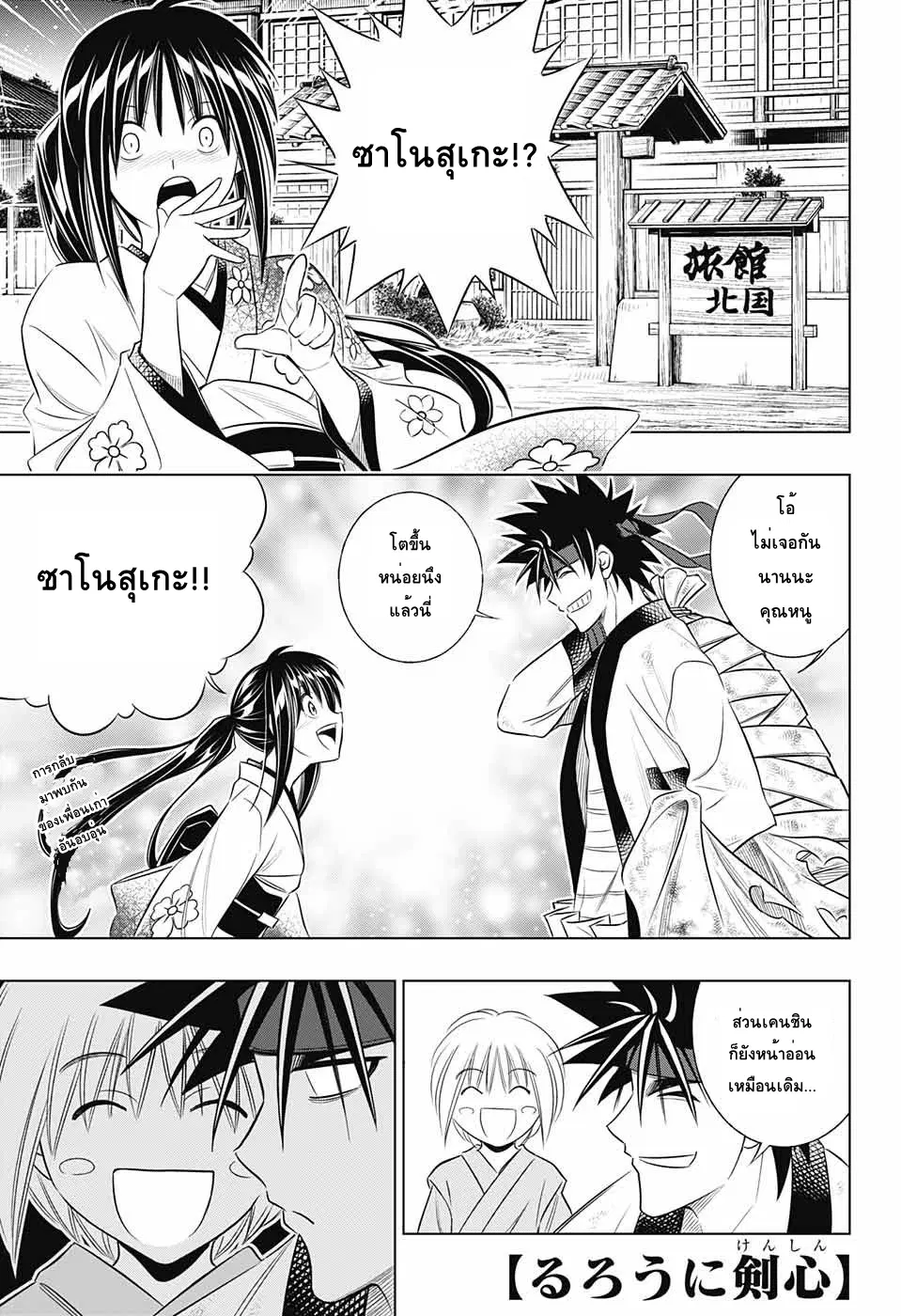 Rurouni Kenshin: Hokkaido Arc ตอนที่ 5 หน้า 1