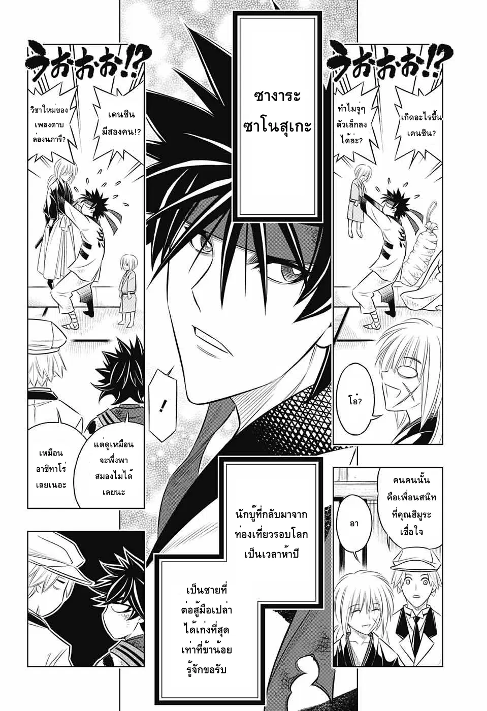 Rurouni Kenshin: Hokkaido Arc ตอนที่ 5 หน้า 2