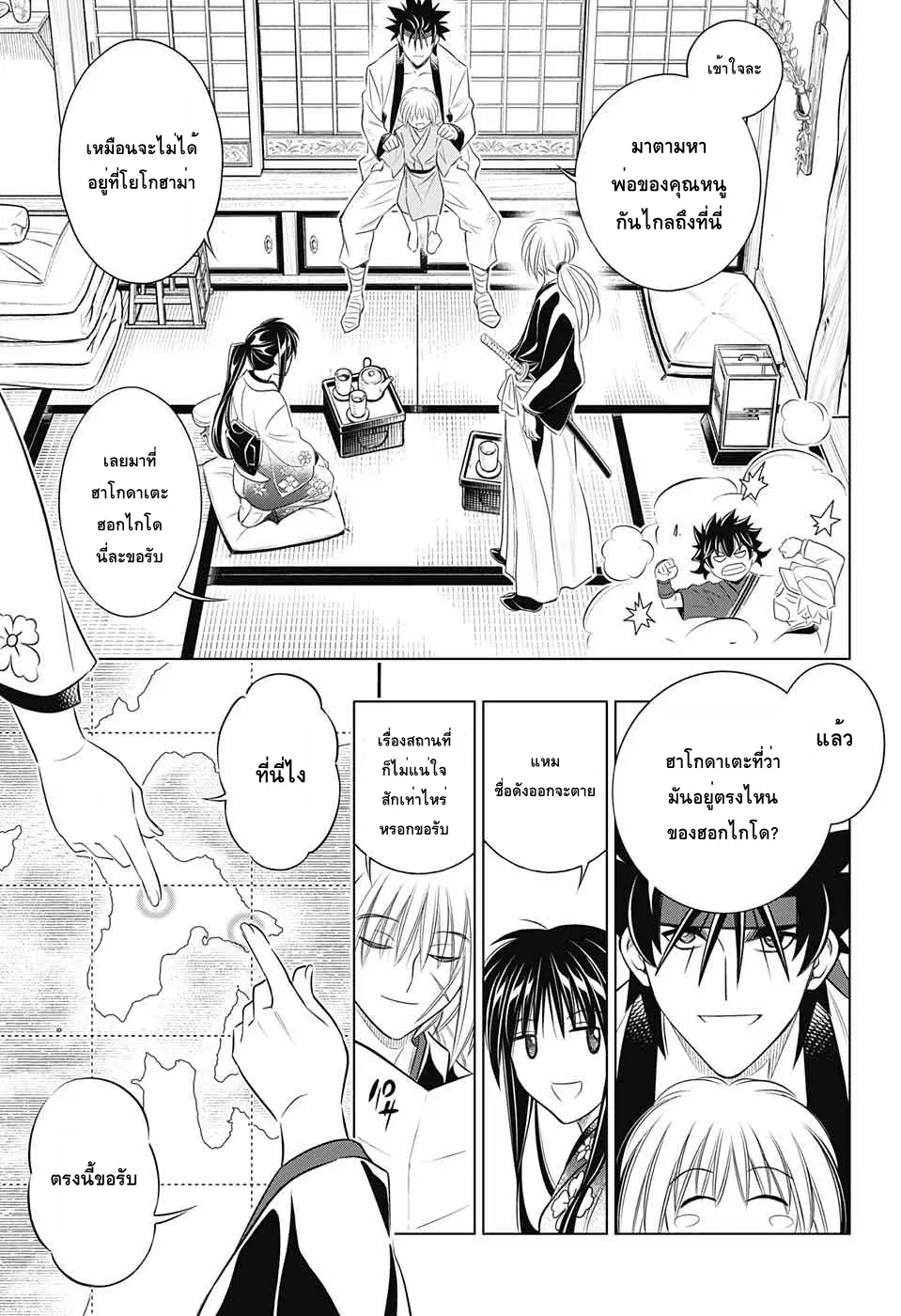 Rurouni Kenshin: Hokkaido Arc ตอนที่ 5 หน้า 3