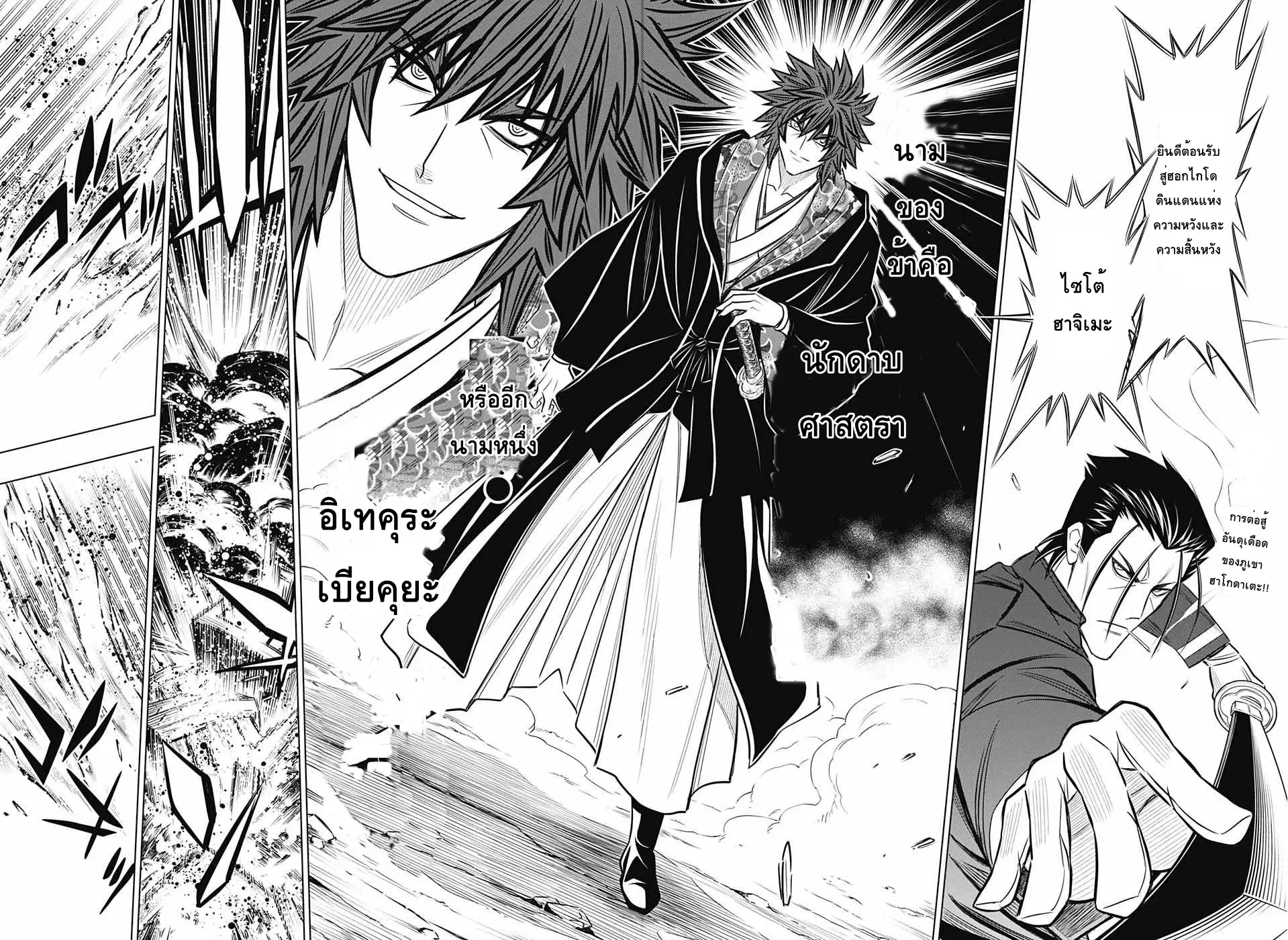 Rurouni Kenshin: Hokkaido Arc ตอนที่ 6 หน้า 2