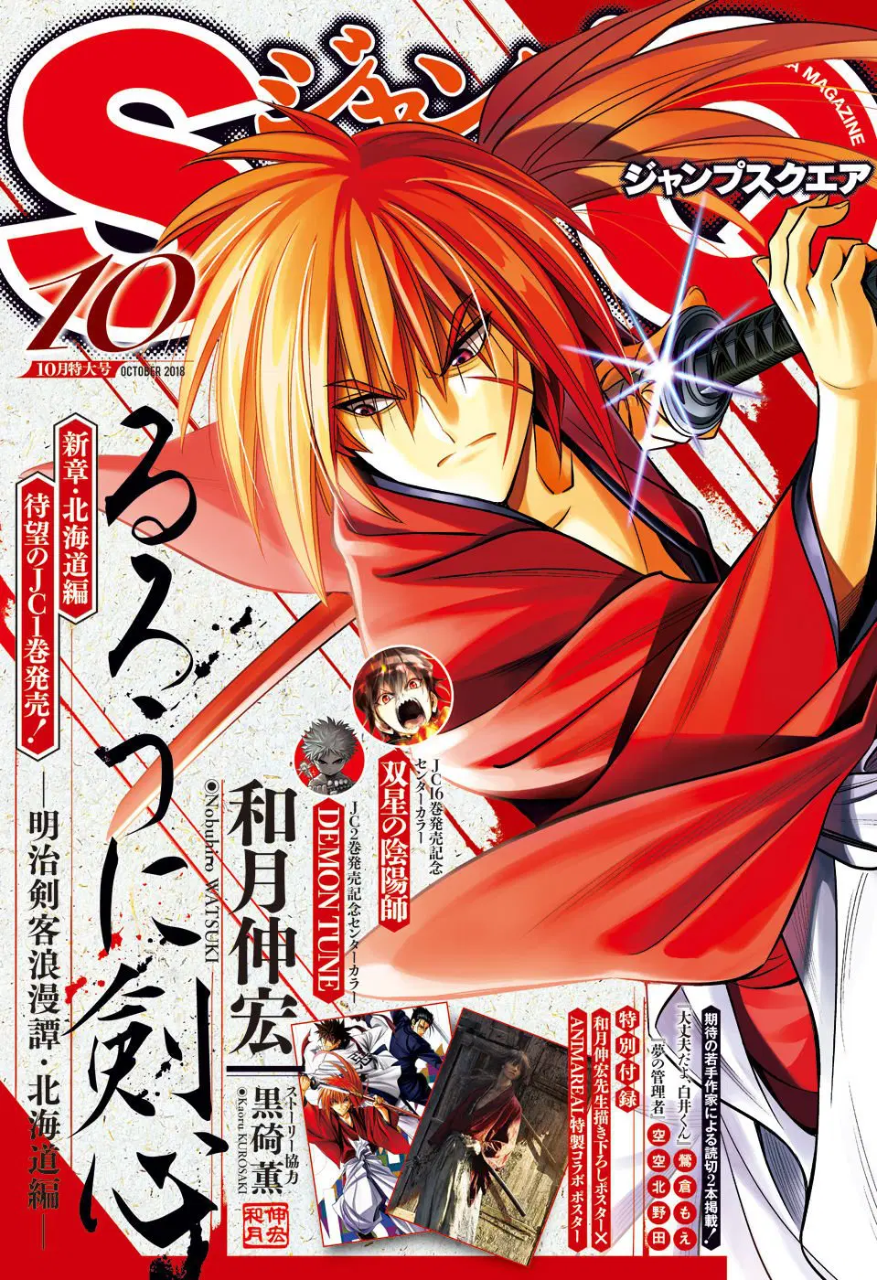 Rurouni Kenshin: Hokkaido Arc ตอนที่ 7 หน้า 1