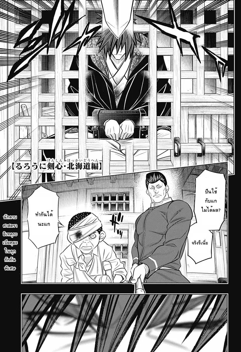 Rurouni Kenshin: Hokkaido Arc ตอนที่ 7 หน้า 2