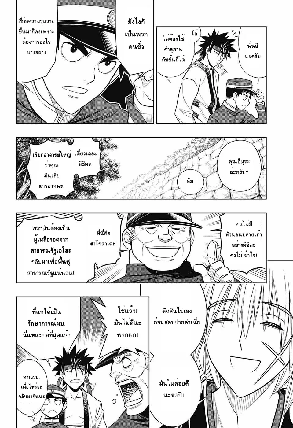 Rurouni Kenshin: Hokkaido Arc ตอนที่ 8 หน้า 2