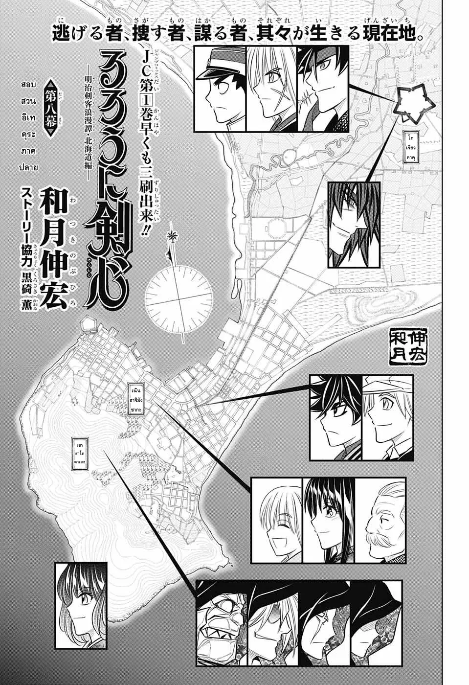Rurouni Kenshin: Hokkaido Arc ตอนที่ 8 หน้า 3
