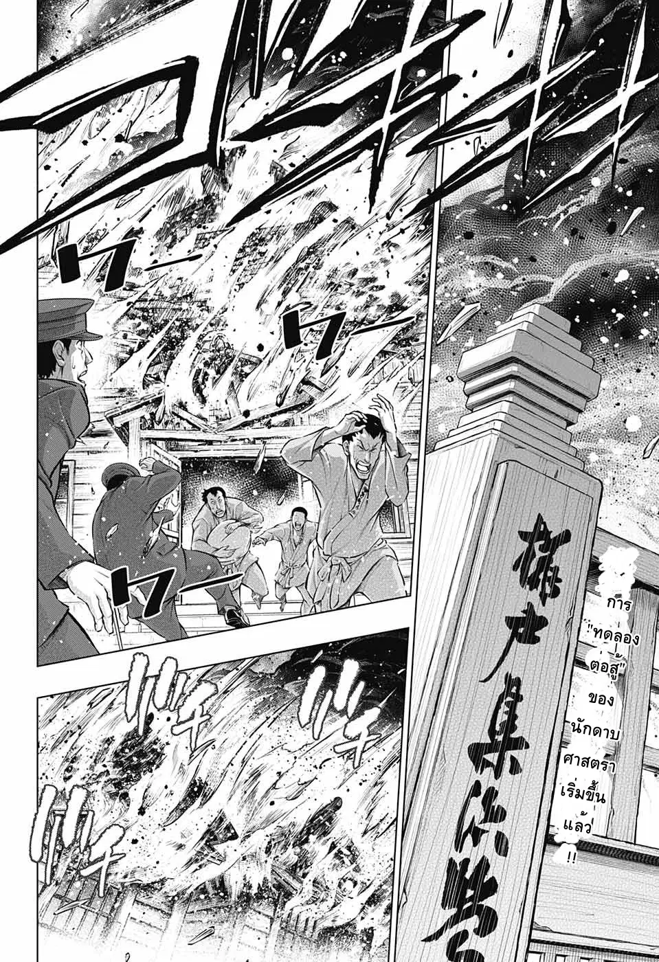 Rurouni Kenshin: Hokkaido Arc ตอนที่ 9 หน้า 2