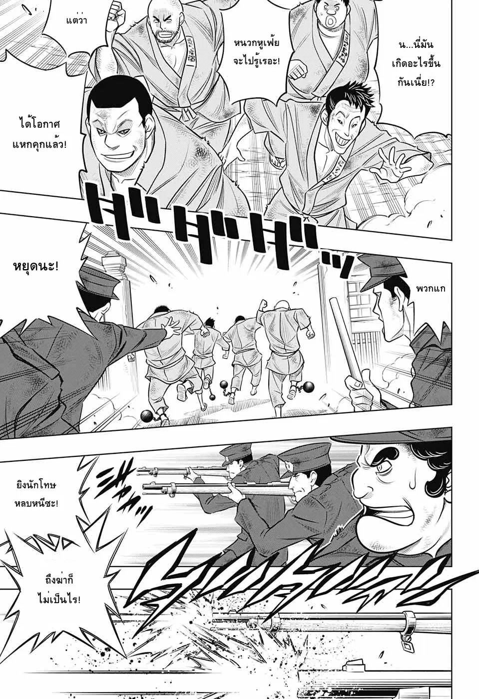 Rurouni Kenshin: Hokkaido Arc ตอนที่ 9 หน้า 3