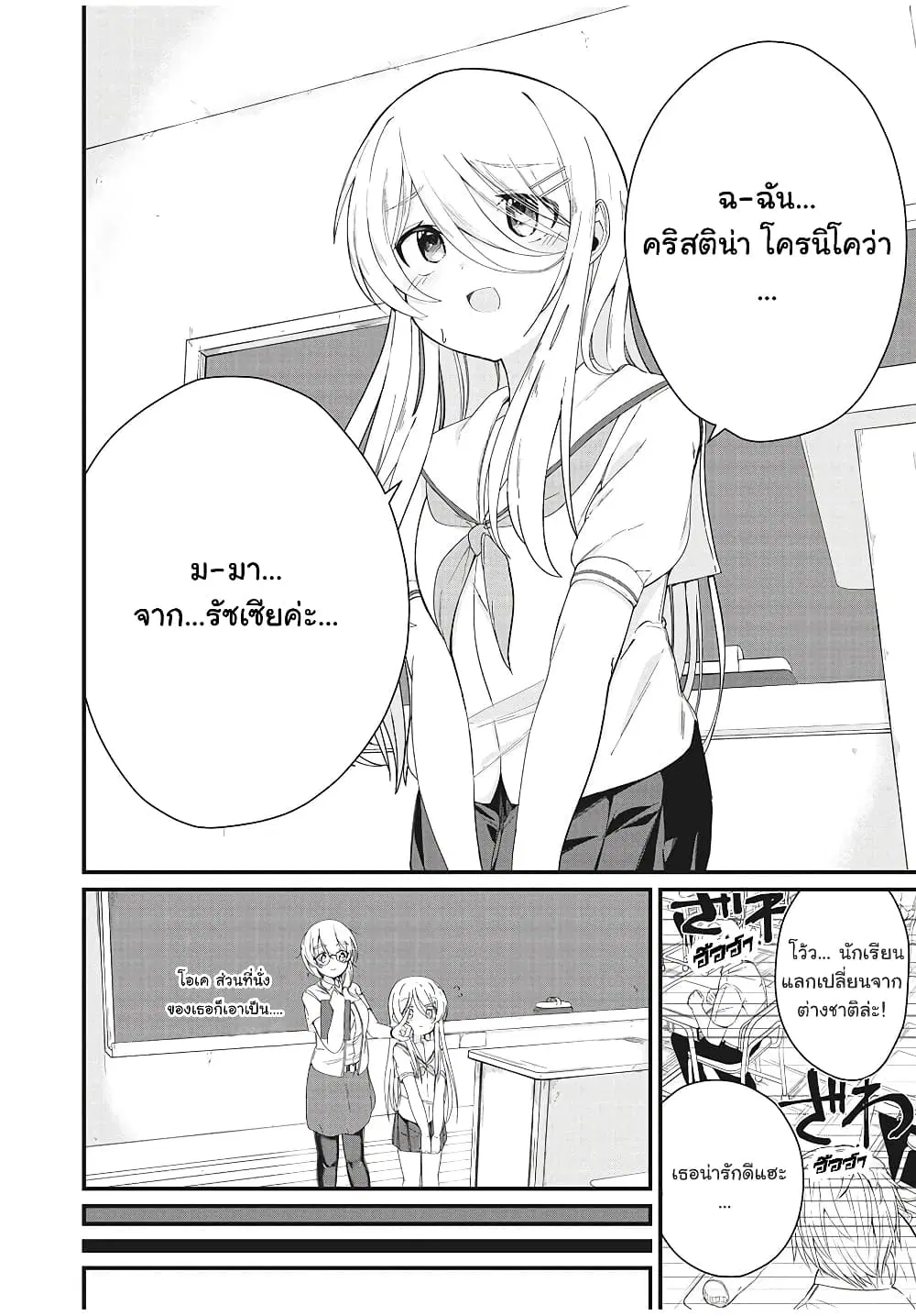 Russian Transfer Student Who Can't Speak Japanese ตอนที่ 1 หน้า 3