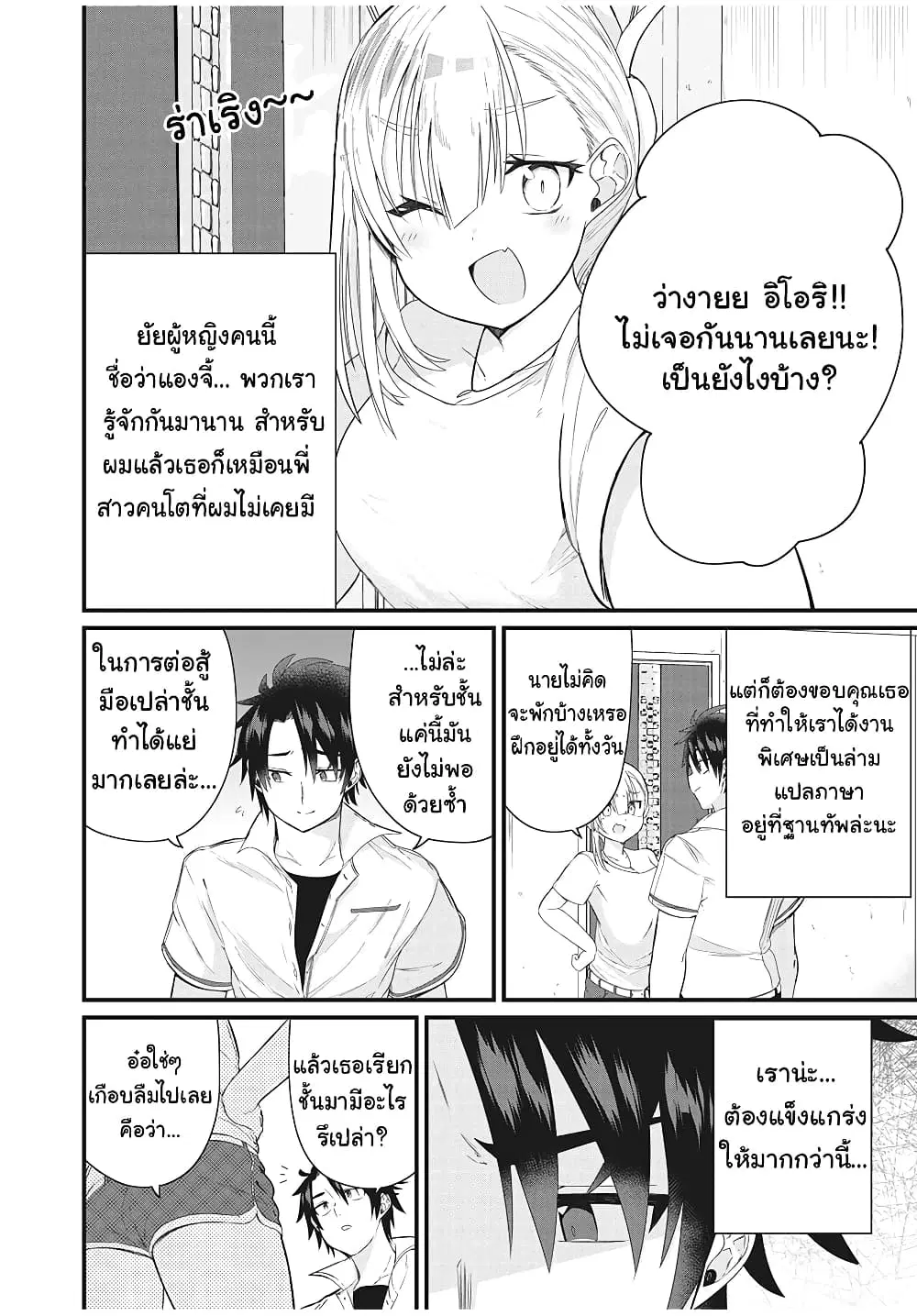 Russian Transfer Student Who Can't Speak Japanese ตอนที่ 2 หน้า 2