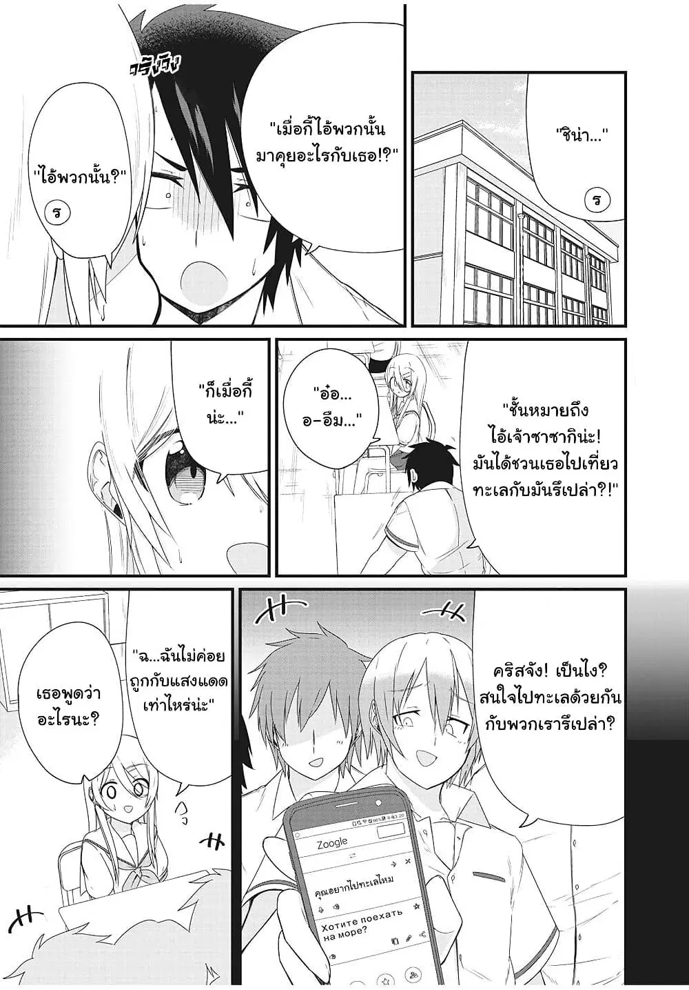 Russian Transfer Student Who Can't Speak Japanese ตอนที่ 5 หน้า 2