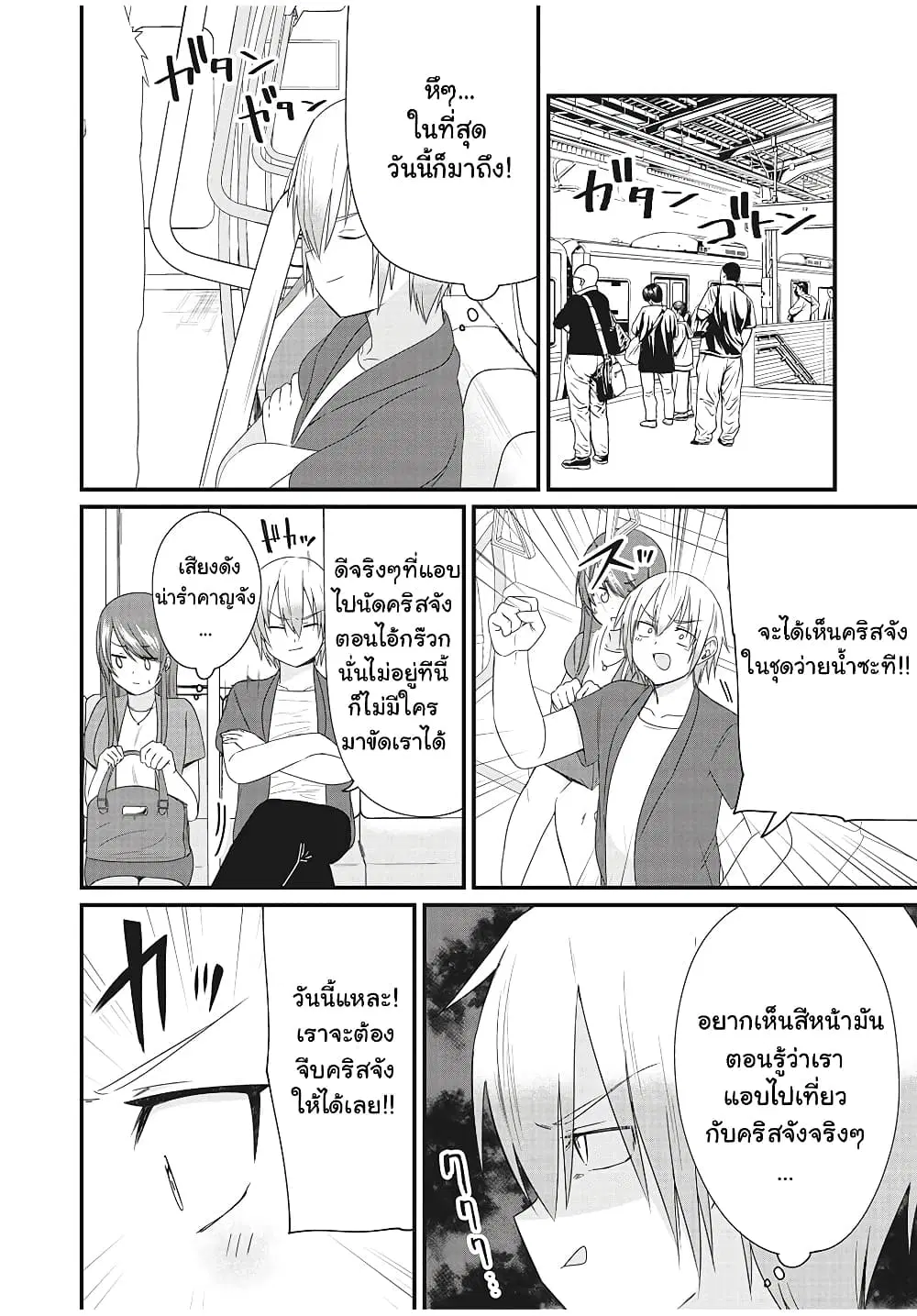 Russian Transfer Student Who Can't Speak Japanese ตอนที่ 7 หน้า 3