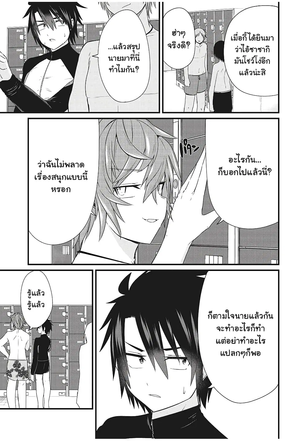 Russian Transfer Student Who Can't Speak Japanese ตอนที่ 8 หน้า 2