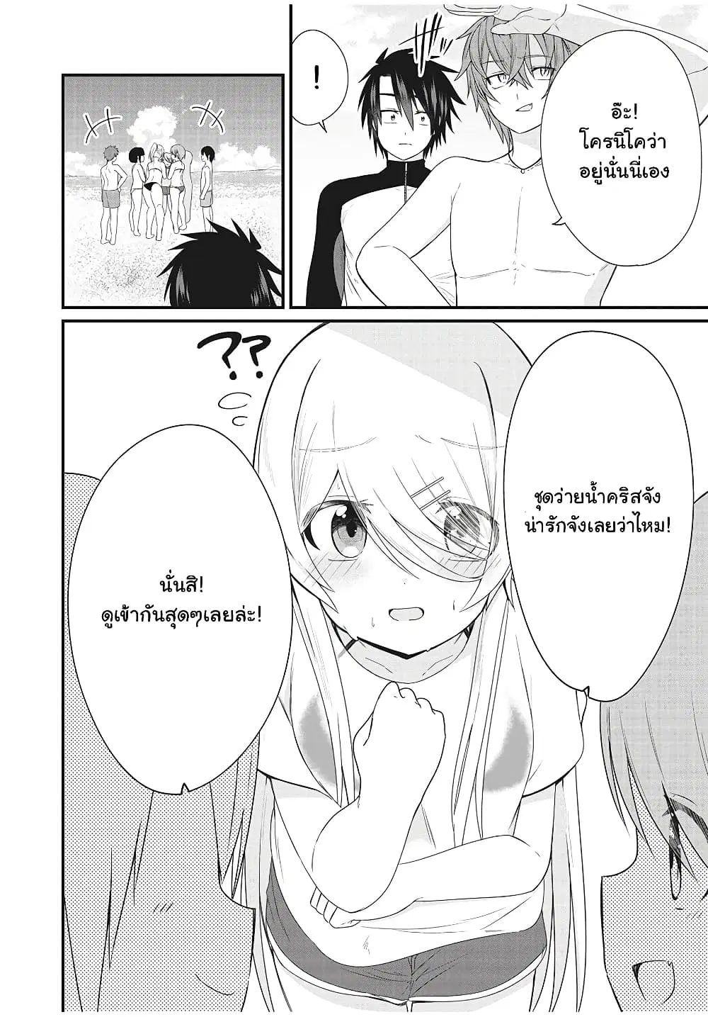 Russian Transfer Student Who Can't Speak Japanese ตอนที่ 8 หน้า 3