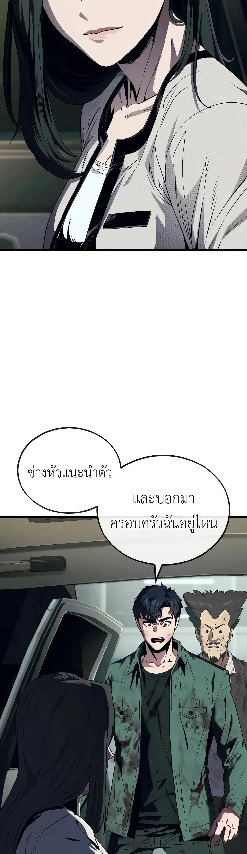 Rust ตอนที่ 11 หน้า 2