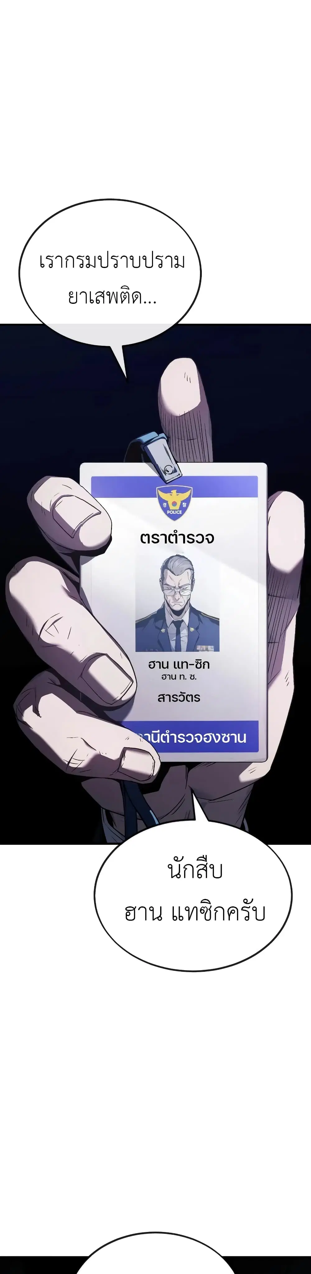 Rust ตอนที่ 3 หน้า 1