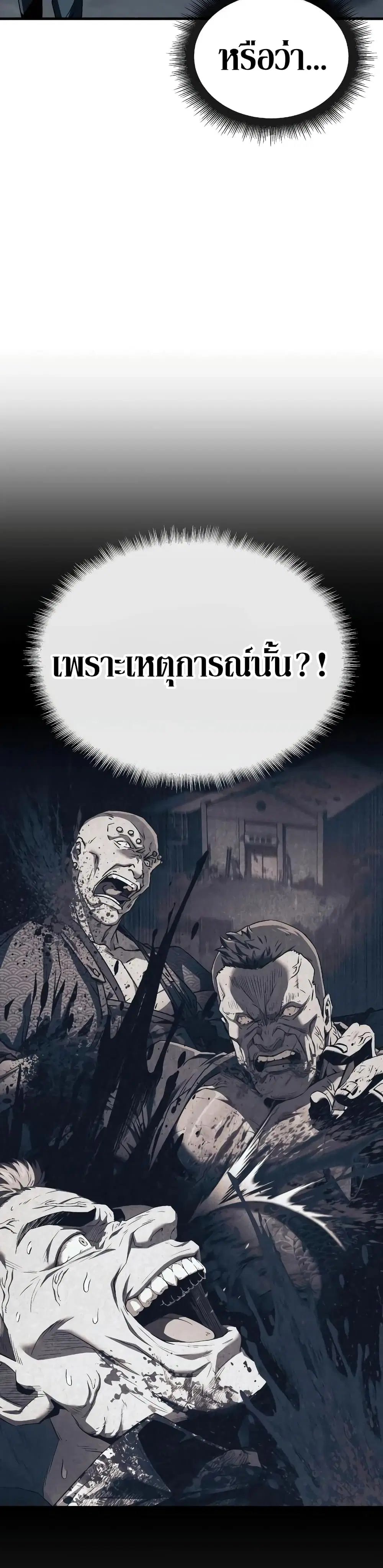 Rust ตอนที่ 3 หน้า 3