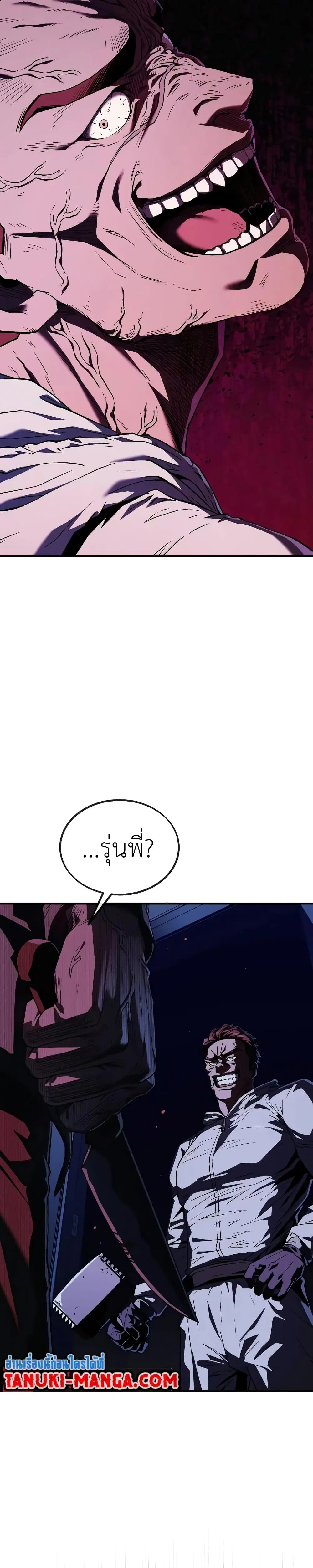 Rust ตอนที่ 4 หน้า 1