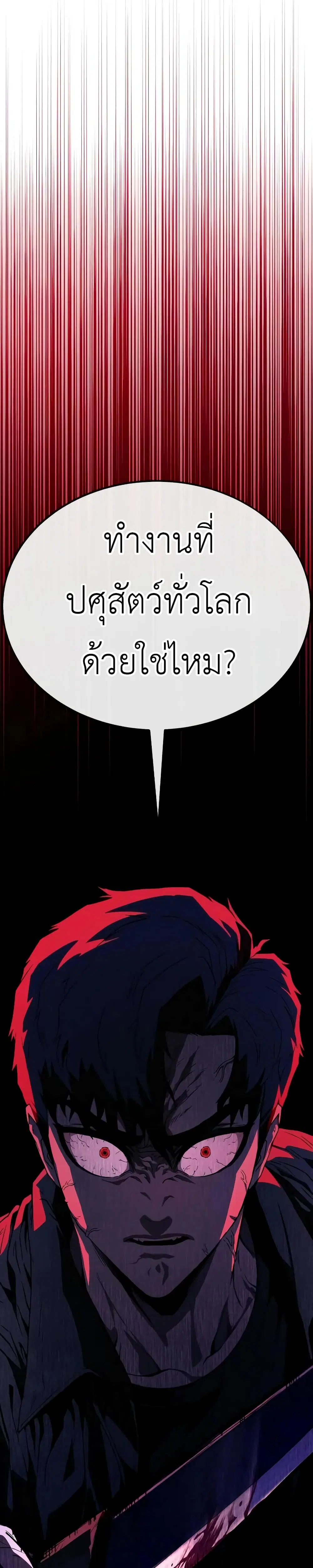 Rust ตอนที่ 4 หน้า 2