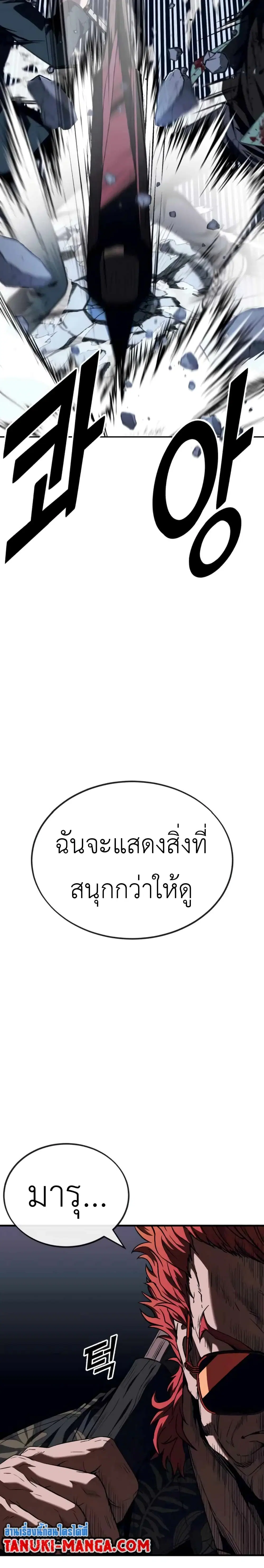 Rust ตอนที่ 7 หน้า 1