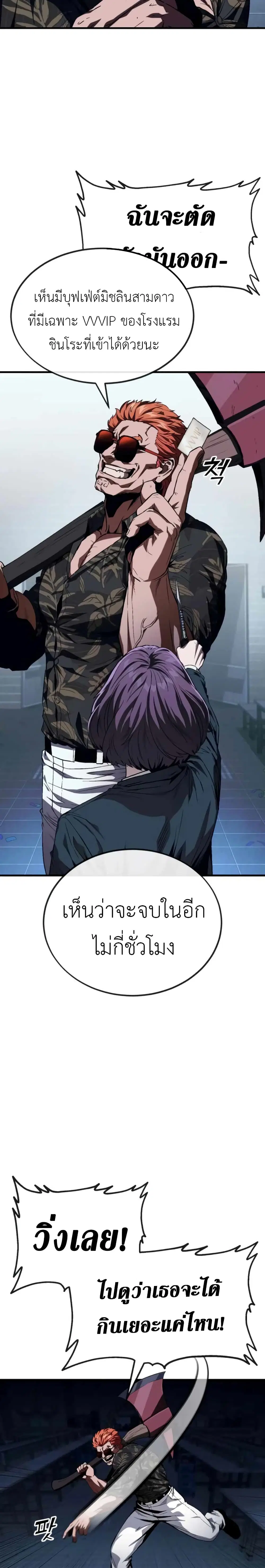 Rust ตอนที่ 7 หน้า 2