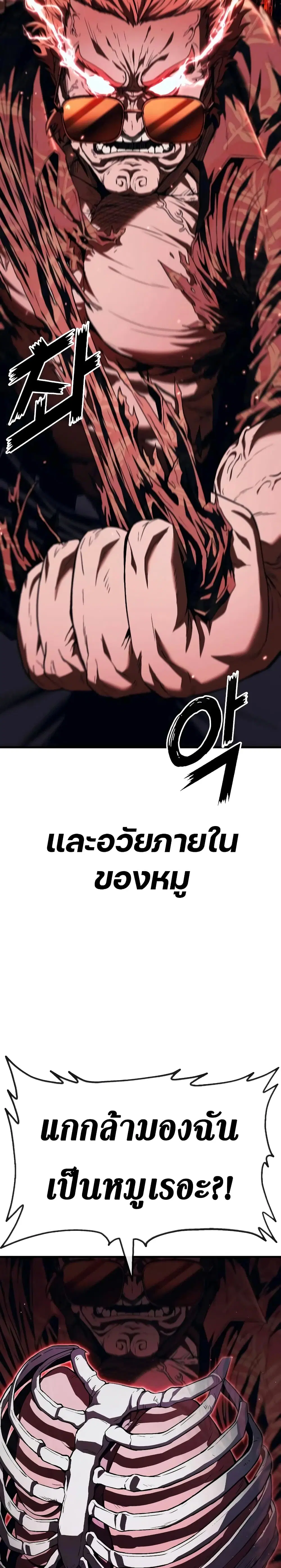Rust ตอนที่ 8 หน้า 1