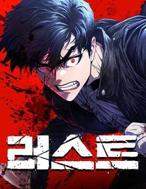 ปก Rust มังงะเกาหลี แปลไทย