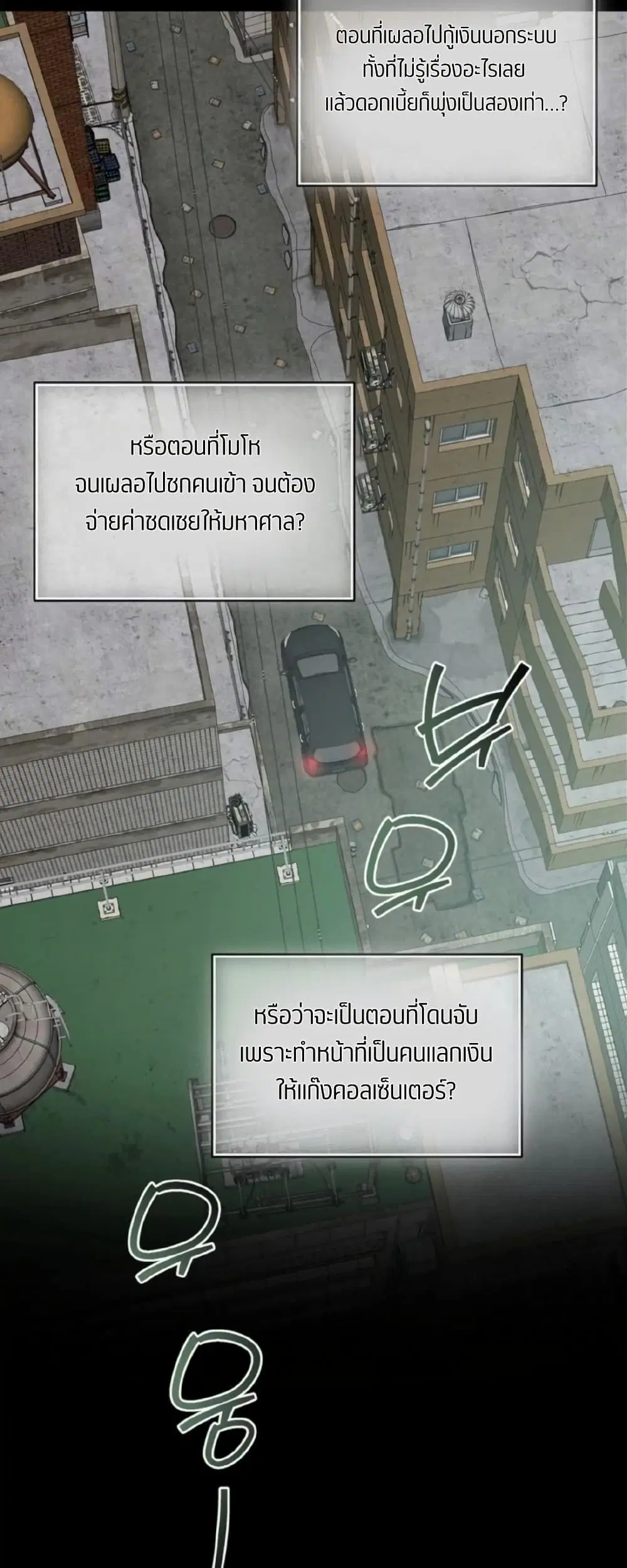 Rusty Quadrilateral ตอนที่ 1 หน้า 2