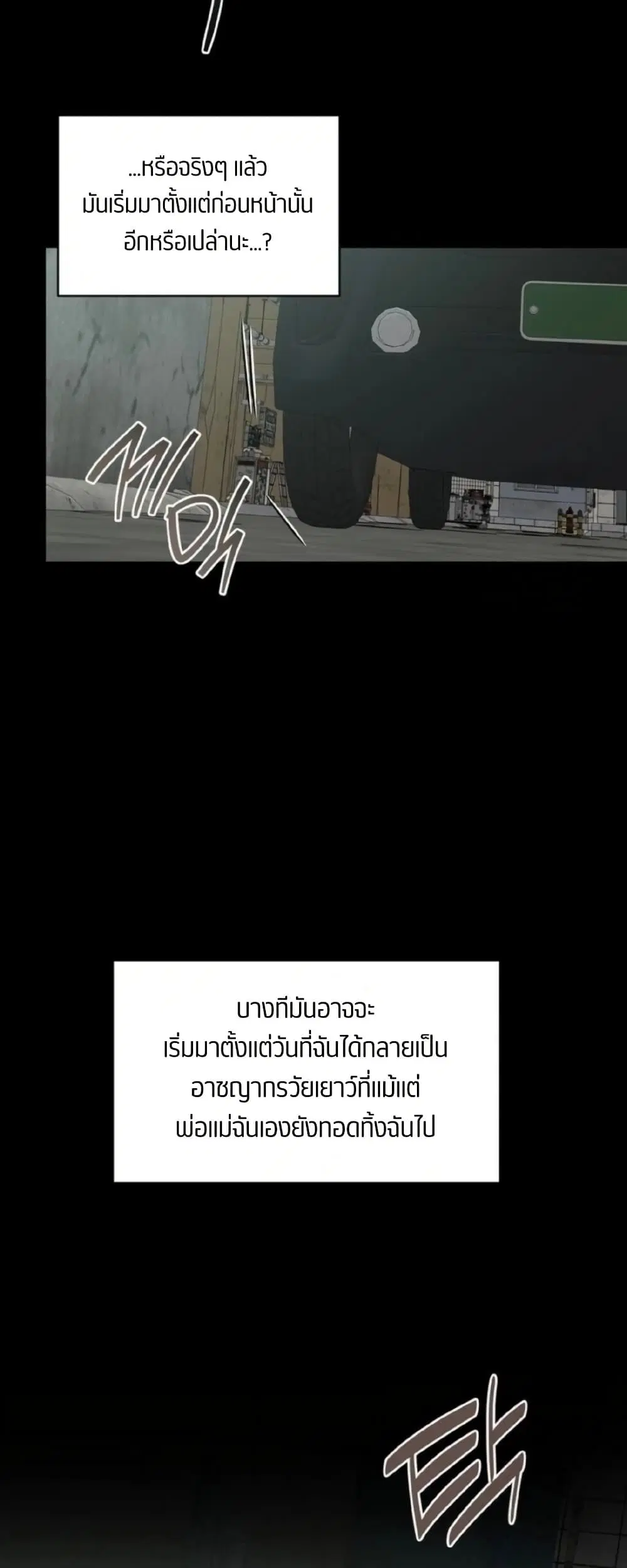 Rusty Quadrilateral ตอนที่ 1 หน้า 3