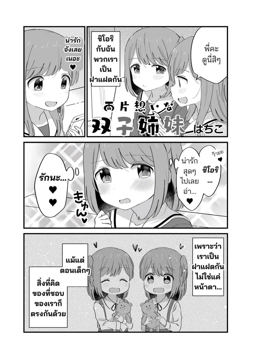 Ryokataomoi na Futago Shimai ตอนที่ 1 หน้า 1