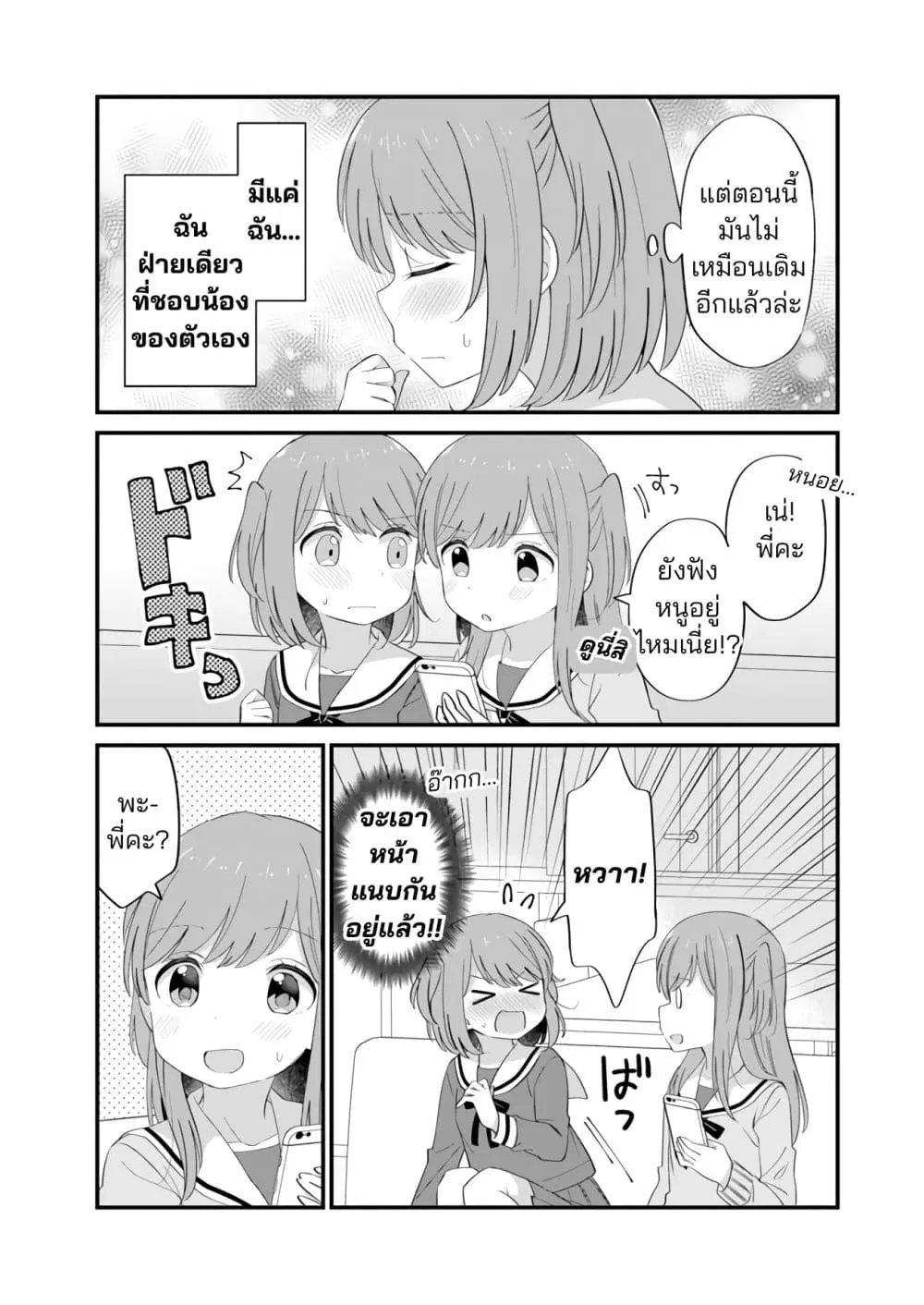 Ryokataomoi na Futago Shimai ตอนที่ 1 หน้า 2