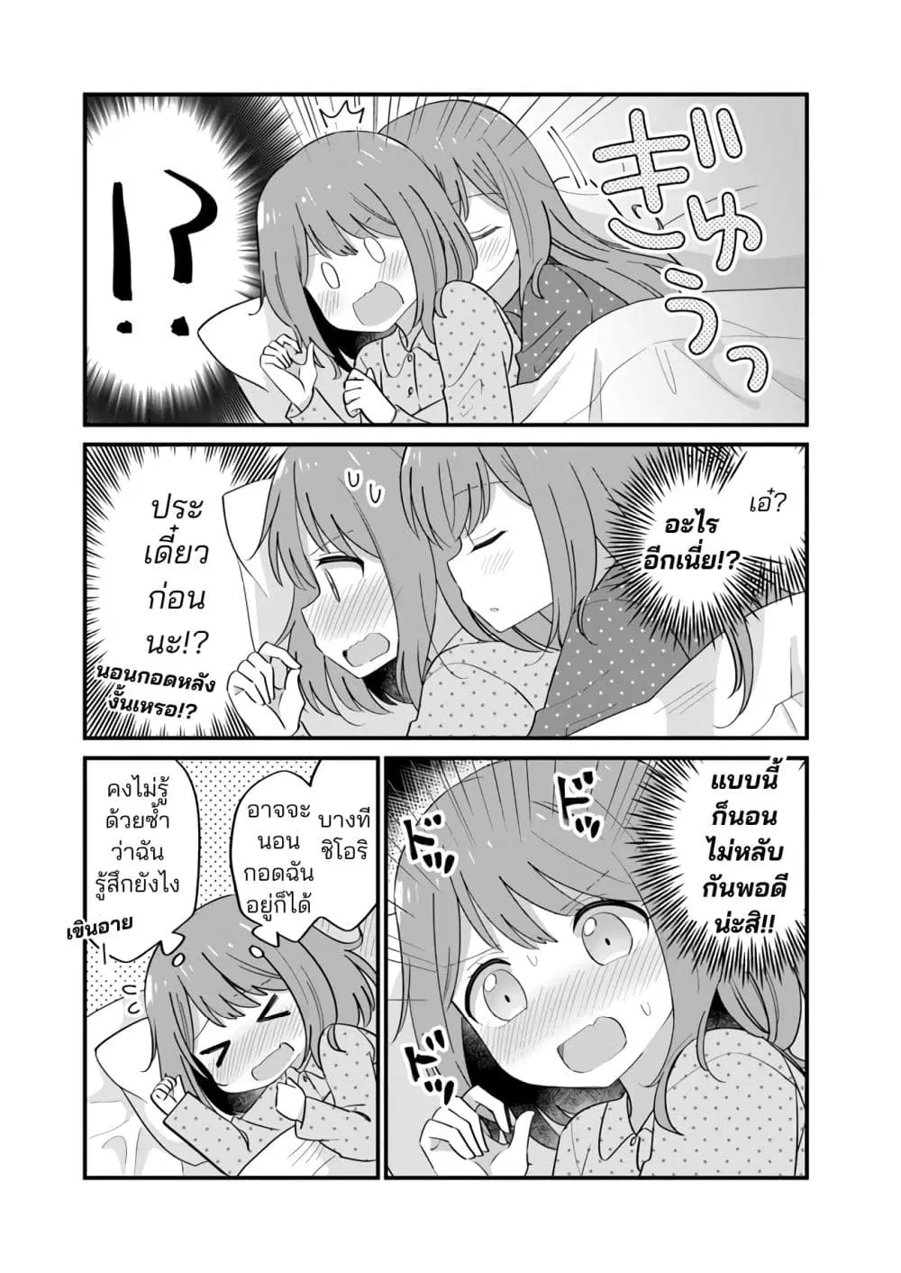 Ryokataomoi na Futago Shimai ตอนที่ 2 หน้า 3