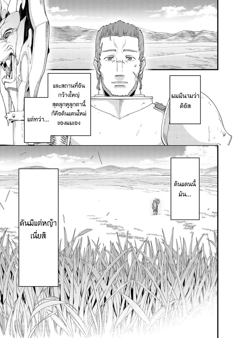 Ryoumin 0-nin Start no Henkyou Ryoushusama ตอนที่ 1 หน้า 1