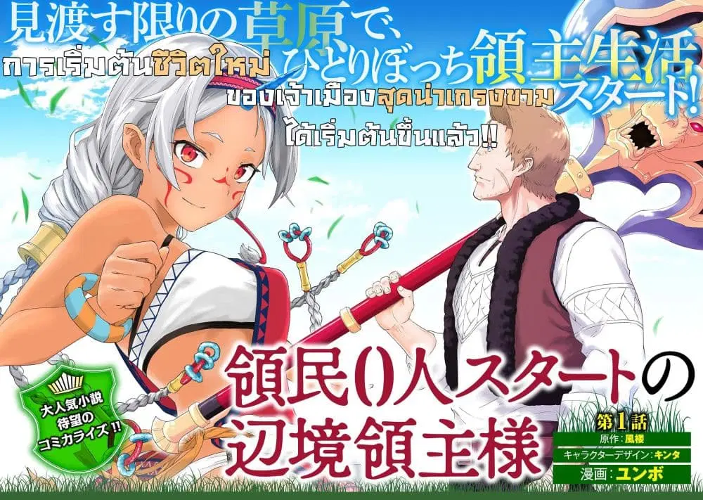 Ryoumin 0-nin Start no Henkyou Ryoushusama ตอนที่ 1 หน้า 2