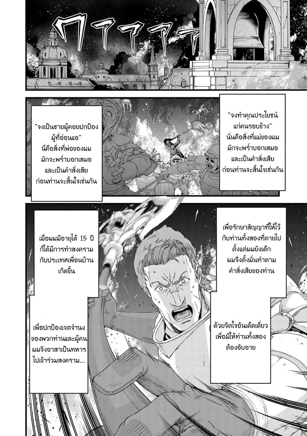 Ryoumin 0-nin Start no Henkyou Ryoushusama ตอนที่ 1 หน้า 3