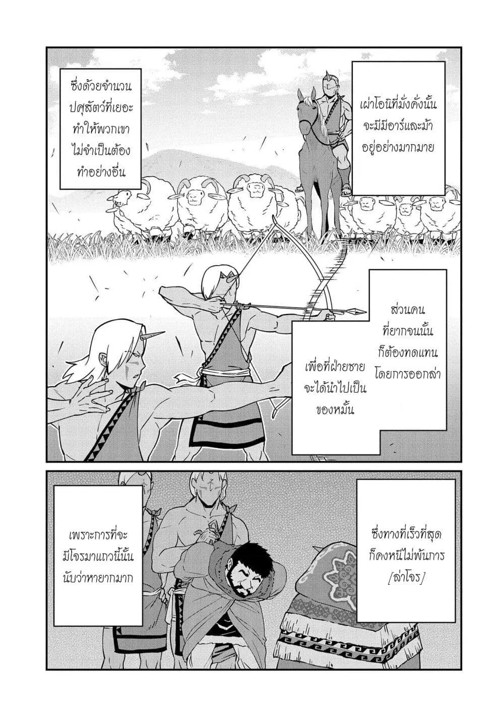 Ryoumin 0-nin Start no Henkyou Ryoushusama ตอนที่ 10 หน้า 1