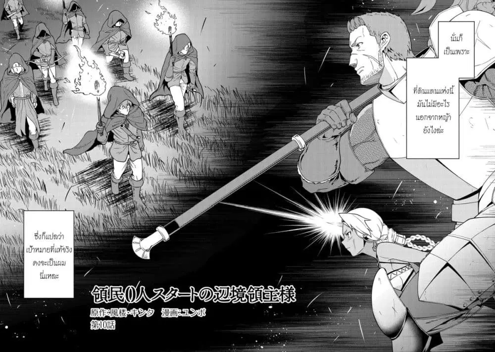 Ryoumin 0-nin Start no Henkyou Ryoushusama ตอนที่ 10 หน้า 2
