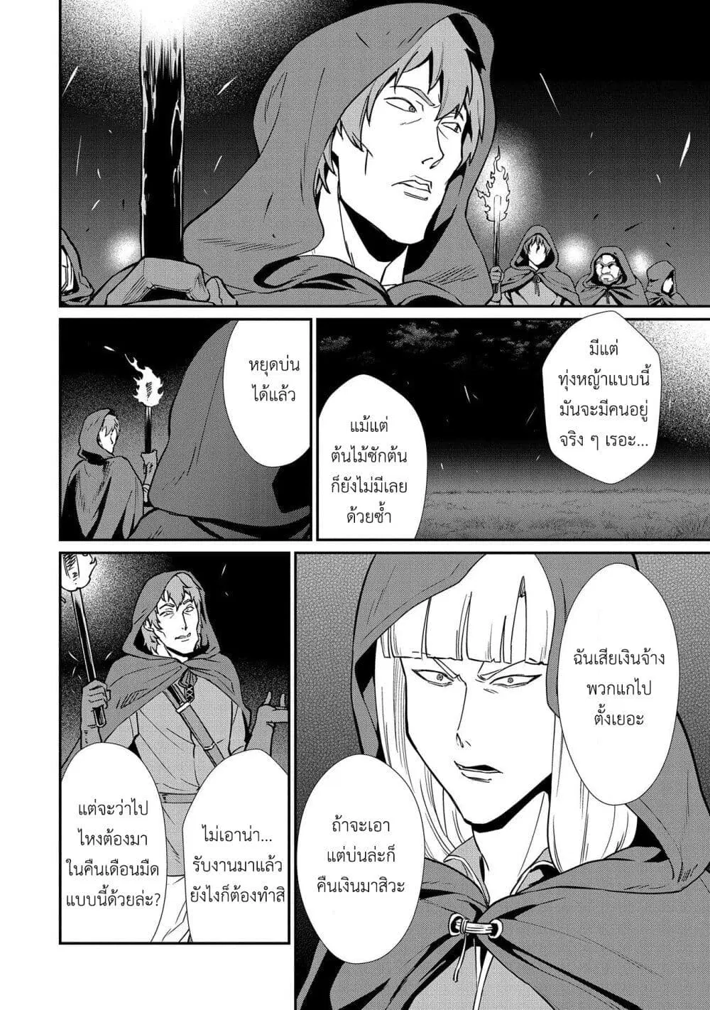 Ryoumin 0-nin Start no Henkyou Ryoushusama ตอนที่ 10 หน้า 3