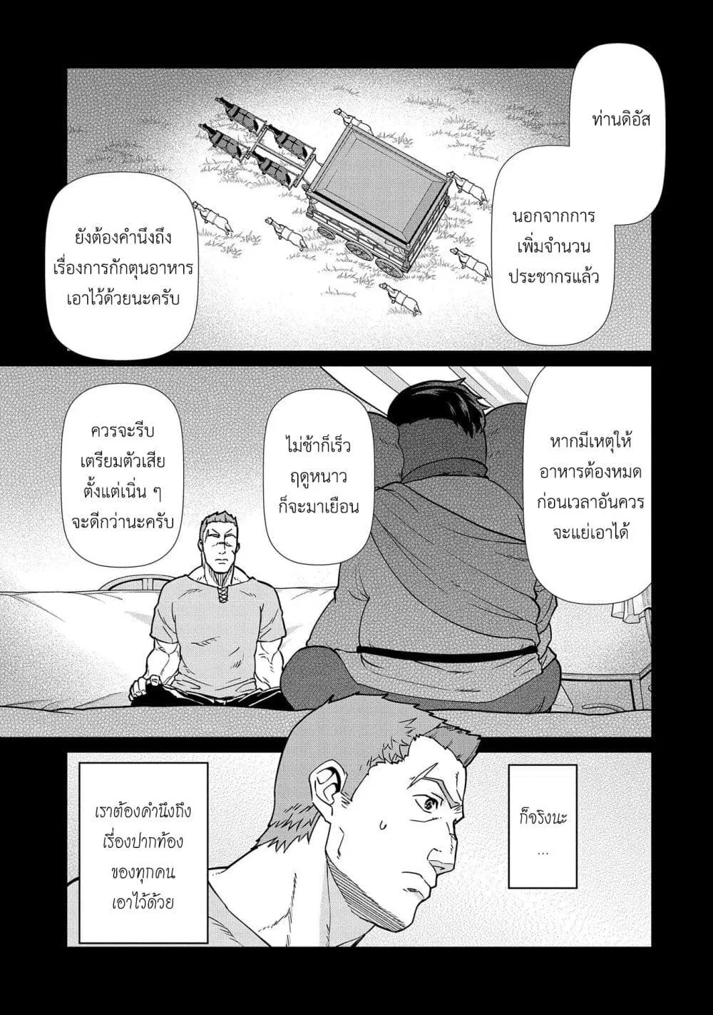 Ryoumin 0-nin Start no Henkyou Ryoushusama ตอนที่ 11 หน้า 1