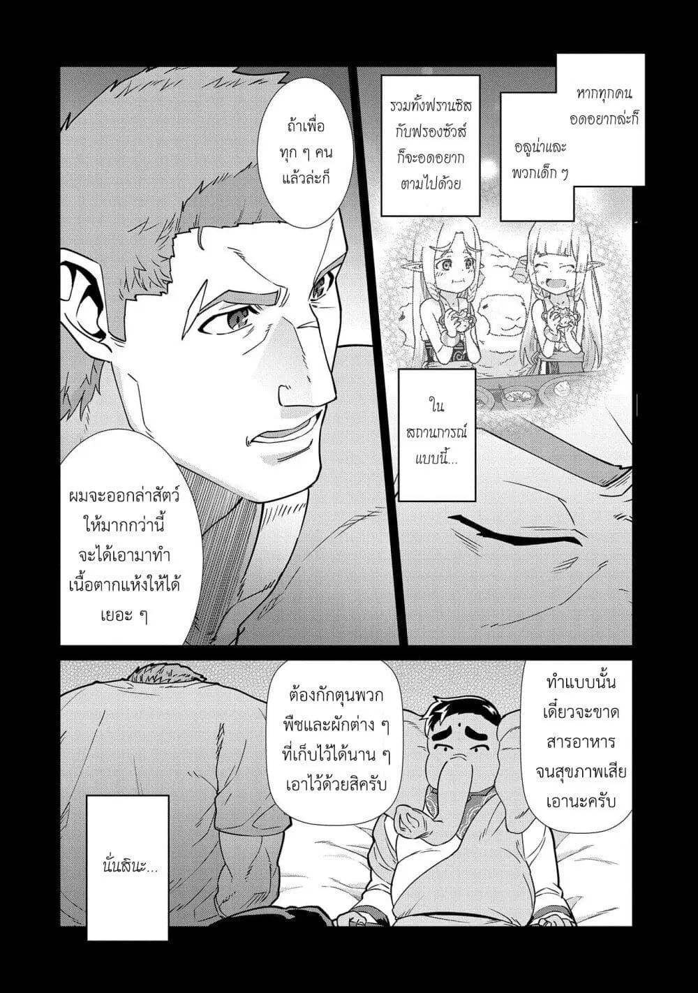 Ryoumin 0-nin Start no Henkyou Ryoushusama ตอนที่ 11 หน้า 2