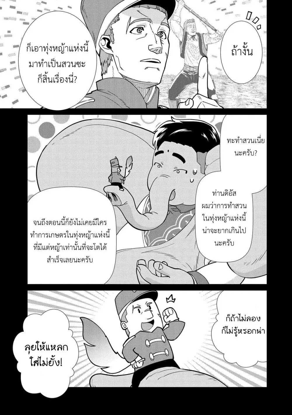 Ryoumin 0-nin Start no Henkyou Ryoushusama ตอนที่ 11 หน้า 3