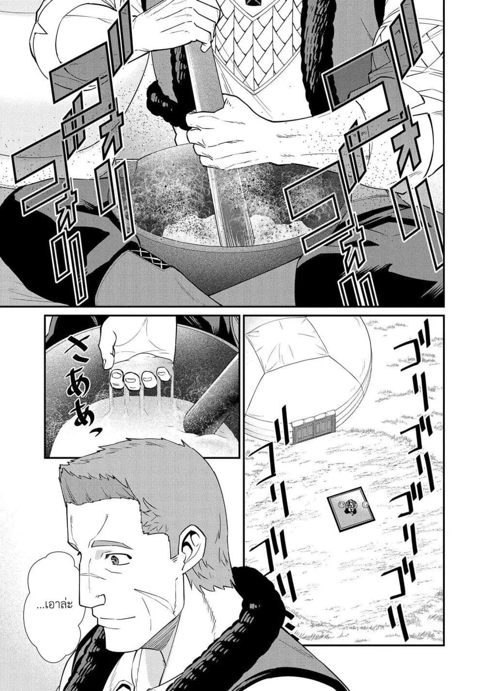 Ryoumin 0-nin Start no Henkyou Ryoushusama ตอนที่ 12 หน้า 1