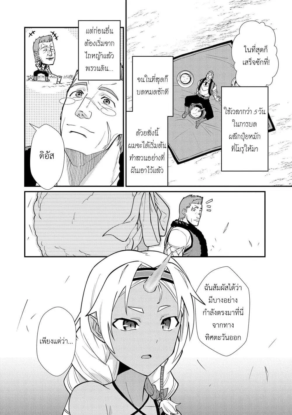 Ryoumin 0-nin Start no Henkyou Ryoushusama ตอนที่ 12 หน้า 2