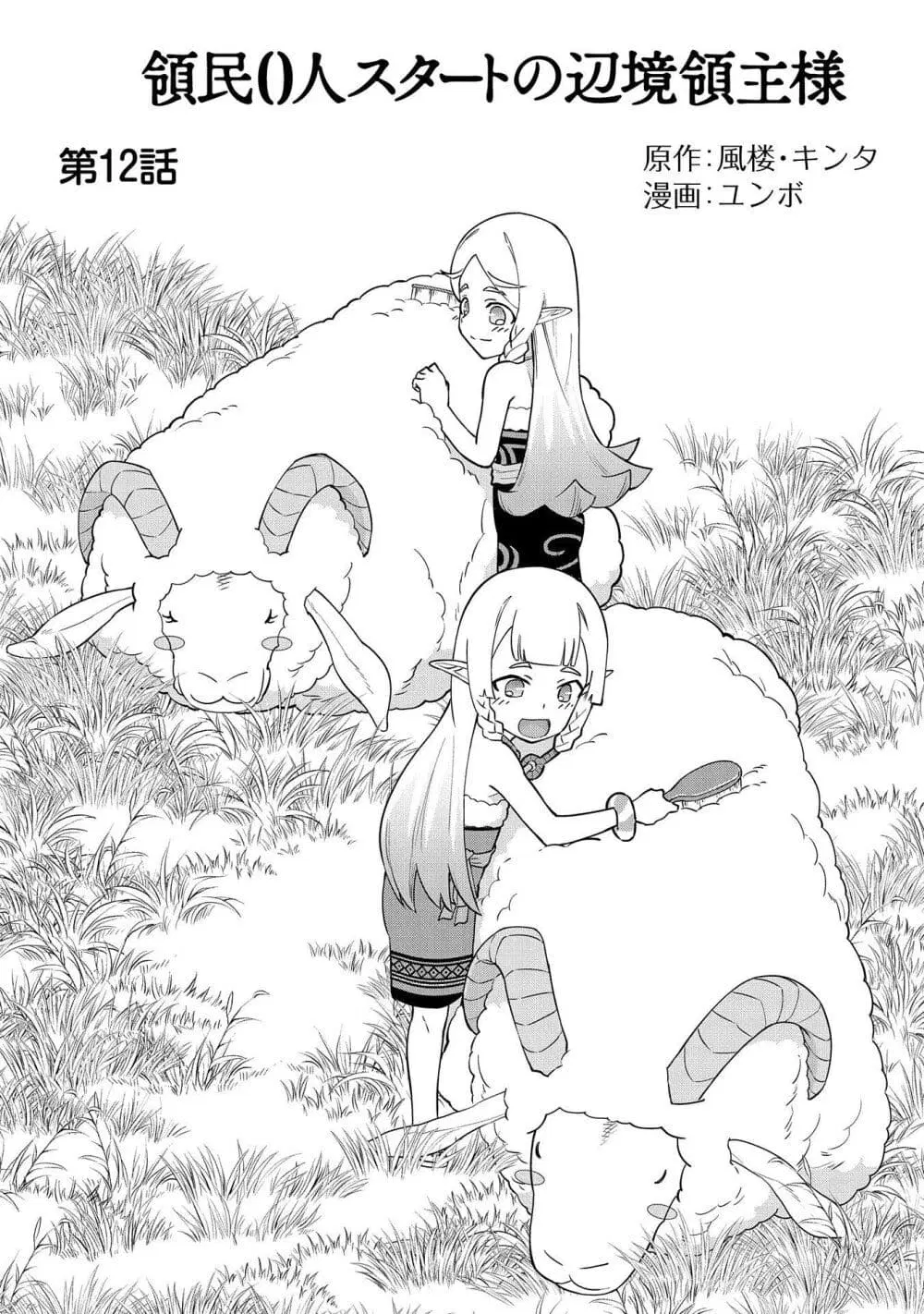 Ryoumin 0-nin Start no Henkyou Ryoushusama ตอนที่ 12 หน้า 3