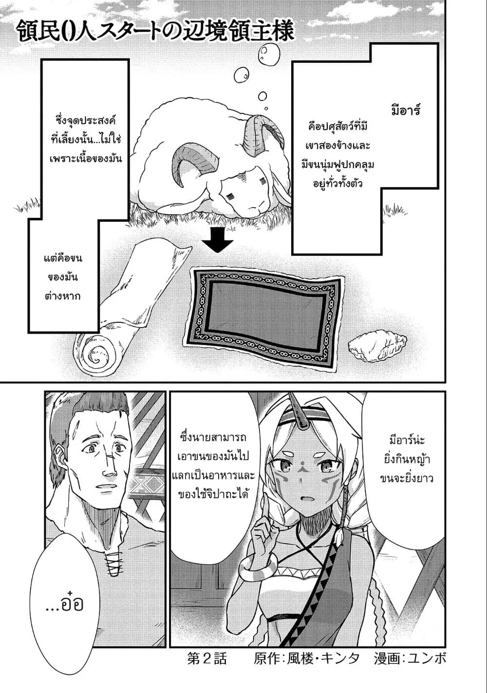 Ryoumin 0-nin Start no Henkyou Ryoushusama ตอนที่ 2 หน้า 1