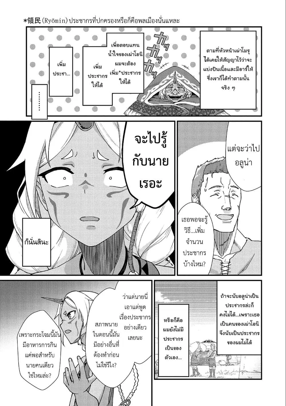 Ryoumin 0-nin Start no Henkyou Ryoushusama ตอนที่ 2 หน้า 3