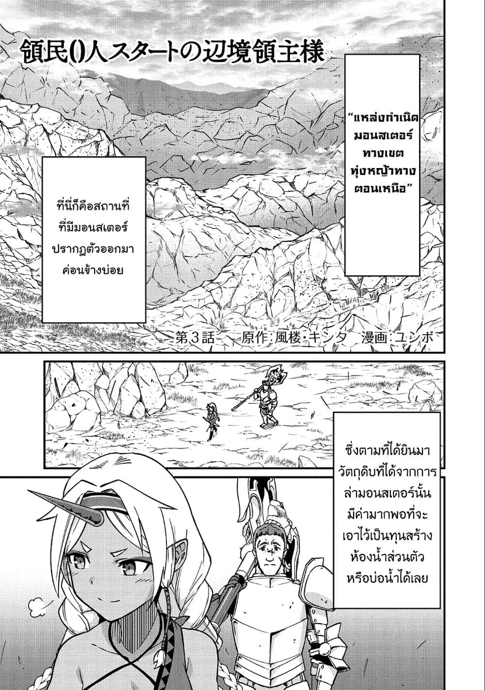 Ryoumin 0-nin Start no Henkyou Ryoushusama ตอนที่ 3 หน้า 1