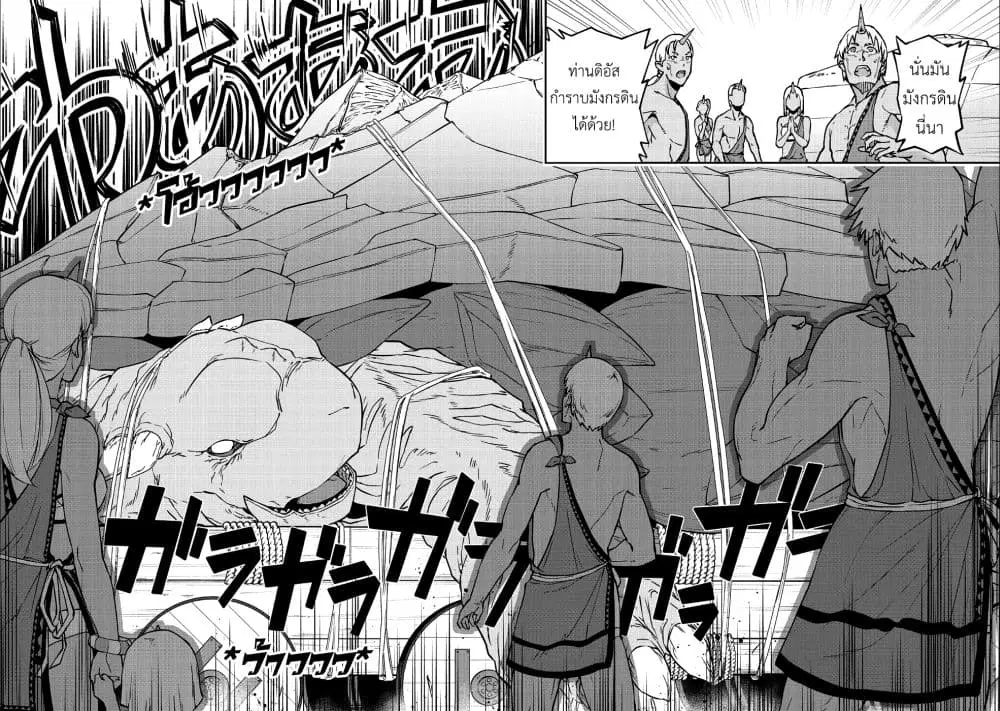 Ryoumin 0-nin Start no Henkyou Ryoushusama ตอนที่ 4 หน้า 2