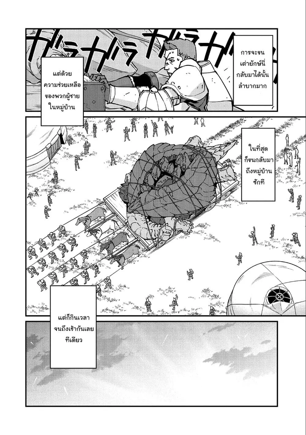 Ryoumin 0-nin Start no Henkyou Ryoushusama ตอนที่ 4 หน้า 3